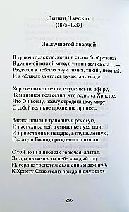 Christmas Poems by Russian Poets