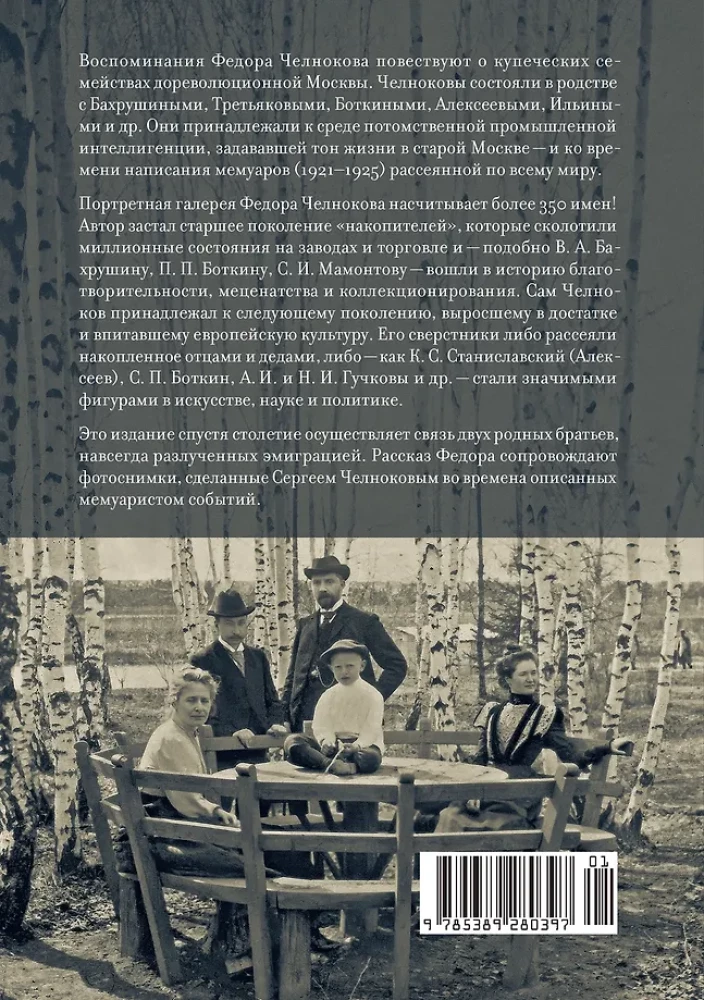 Mamona ir muzikos. Prisimenant prekybininkų šeimas senoje Maskvoje