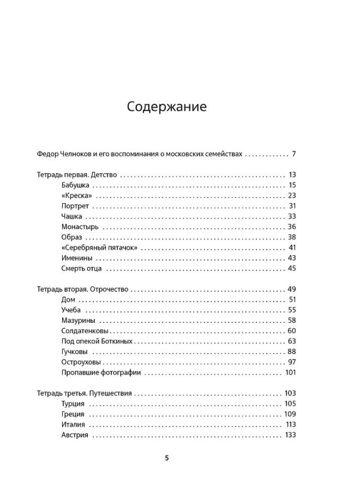 Mamona ir muzikos. Prisimenant prekybininkų šeimas senoje Maskvoje