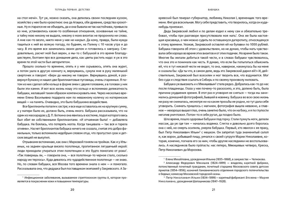 Mamona ir muzikos. Prisimenant prekybininkų šeimas senoje Maskvoje