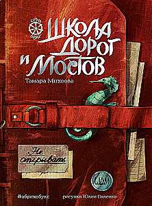 Seven Spinners. The School of Roads and Bridges. The Seventh Book