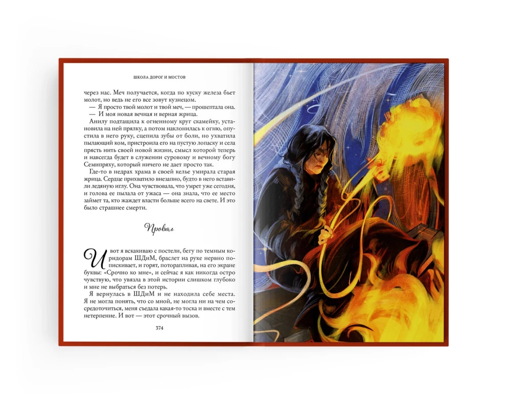 Seven Spinners. The School of Roads and Bridges. The Seventh Book