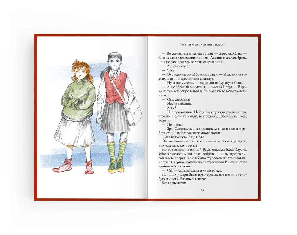 Seven Spinners. The School of Roads and Bridges. The Seventh Book