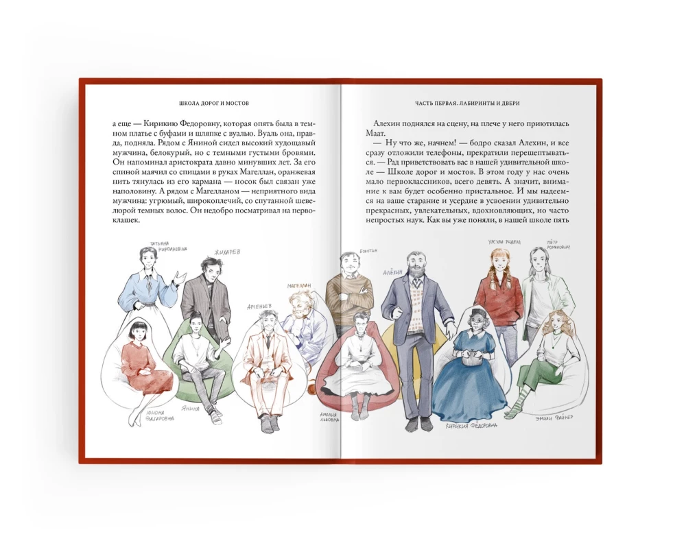 Seven Spinners. The School of Roads and Bridges. The Seventh Book