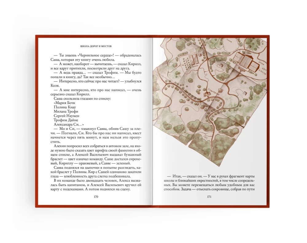 Seven Spinners. The School of Roads and Bridges. The Seventh Book