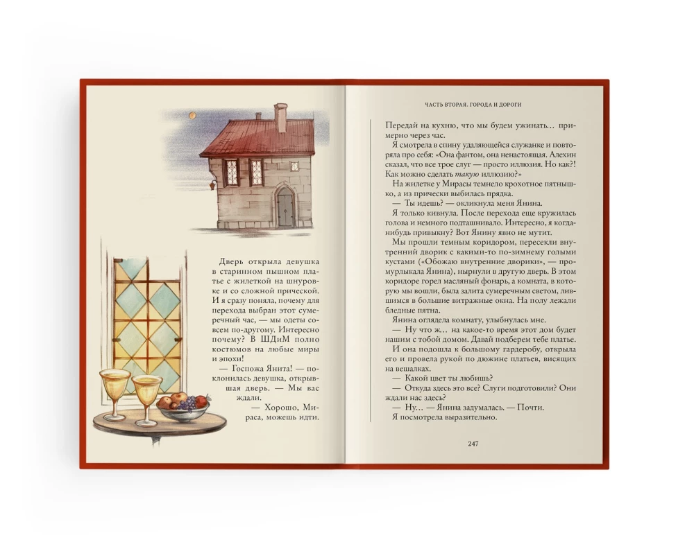 Seven Spinners. The School of Roads and Bridges. The Seventh Book