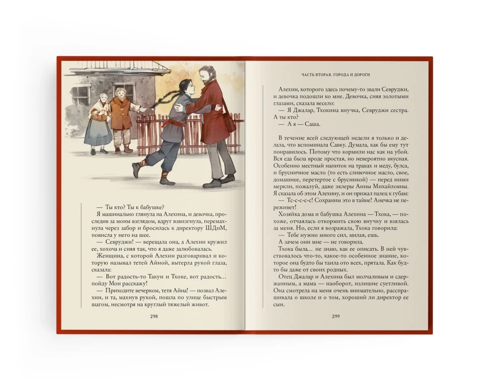 Seven Spinners. The School of Roads and Bridges. The Seventh Book