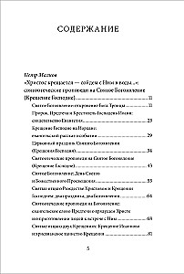 The Holy Epiphany (Baptism of the Lord). Anthology of Patristic Sermons