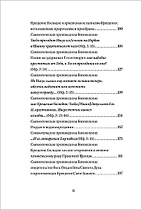 The Holy Epiphany (Baptism of the Lord). Anthology of Patristic Sermons