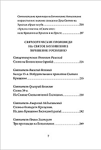 The Holy Epiphany (Baptism of the Lord). Anthology of Patristic Sermons