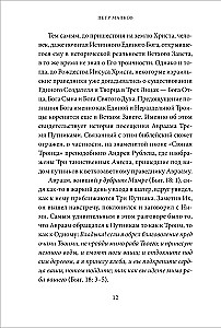 The Holy Epiphany (Baptism of the Lord). Anthology of Patristic Sermons