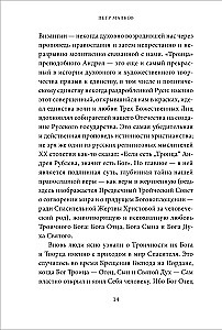 The Holy Epiphany (Baptism of the Lord). Anthology of Patristic Sermons
