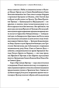 The Holy Epiphany (Baptism of the Lord). Anthology of Patristic Sermons