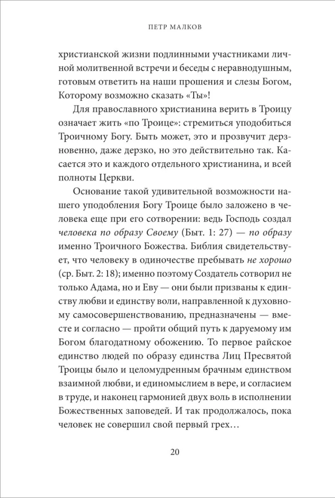 The Holy Epiphany (Baptism of the Lord). Anthology of Patristic Sermons