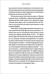 The Holy Epiphany (Baptism of the Lord). Anthology of Patristic Sermons