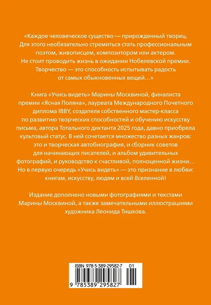 Ucz się widzieć. Lekcje twórczych wzlotów