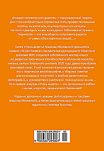 Ucz się widzieć. Lekcje twórczych wzlotów