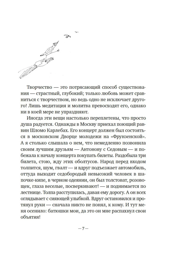 Ucz się widzieć. Lekcje twórczych wzlotów
