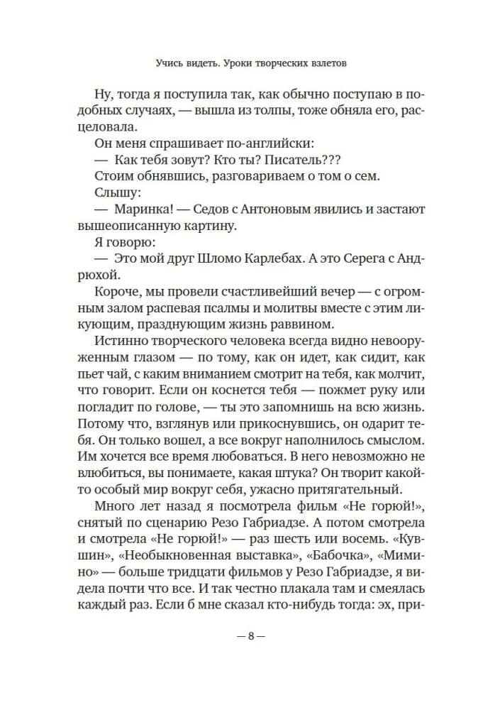 Ucz się widzieć. Lekcje twórczych wzlotów