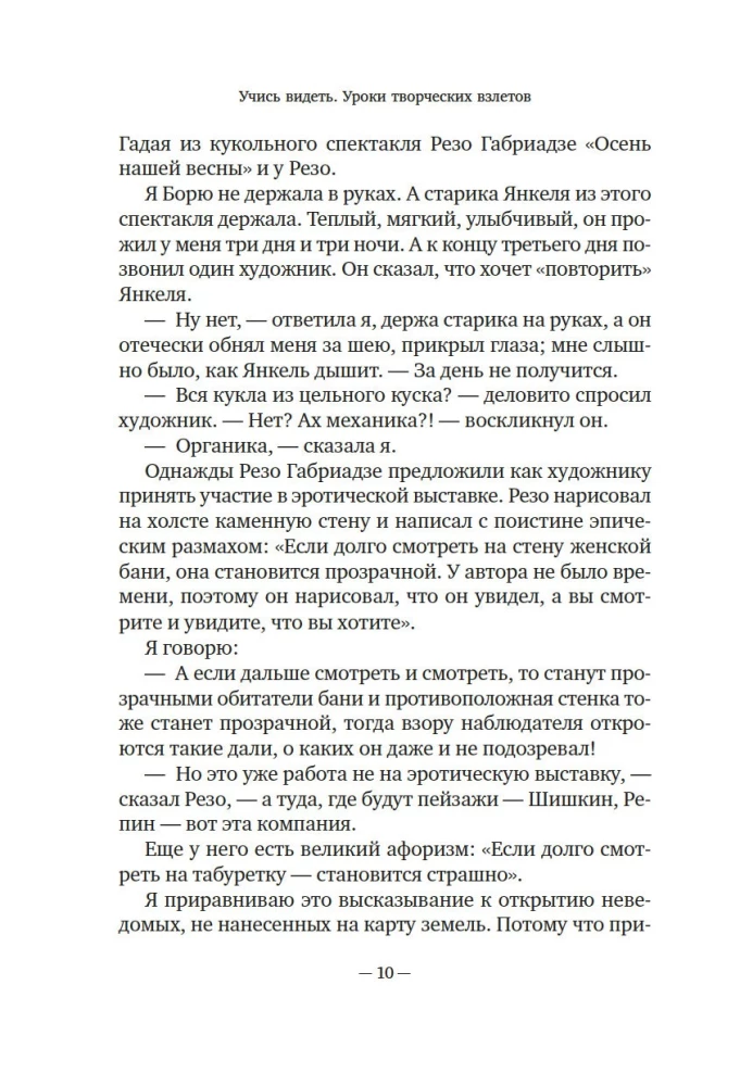 Ucz się widzieć. Lekcje twórczych wzlotów