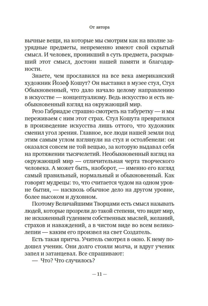 Ucz się widzieć. Lekcje twórczych wzlotów