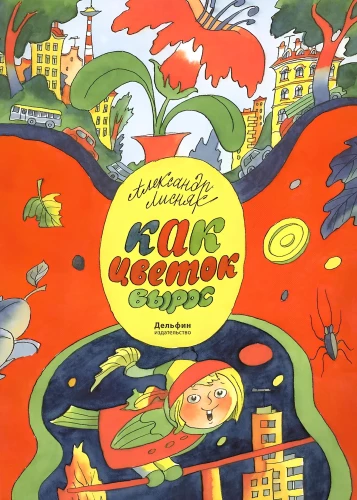 Kuidas lill kasvas