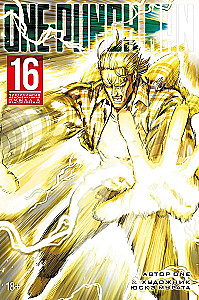 One-Punch Man. Książka 16. Fenomenalna armata czyśćcowa. Błogosławieństwo