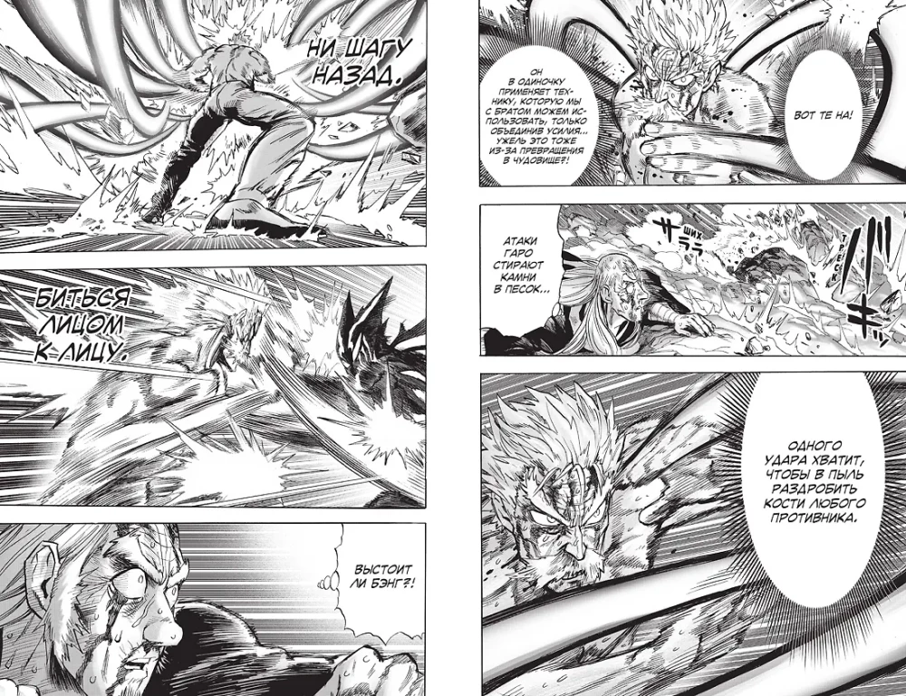 One-Punch Man. Książka 16. Fenomenalna armata czyśćcowa. Błogosławieństwo