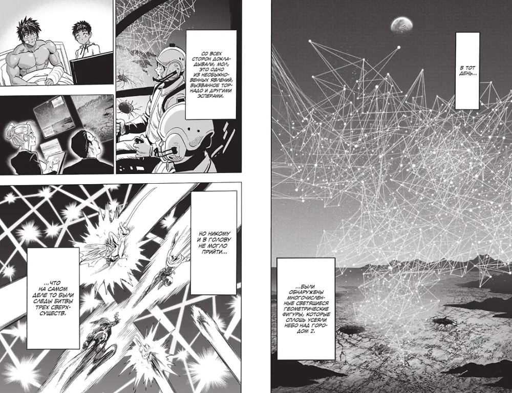 One-Punch Man. Książka 16. Fenomenalna armata czyśćcowa. Błogosławieństwo
