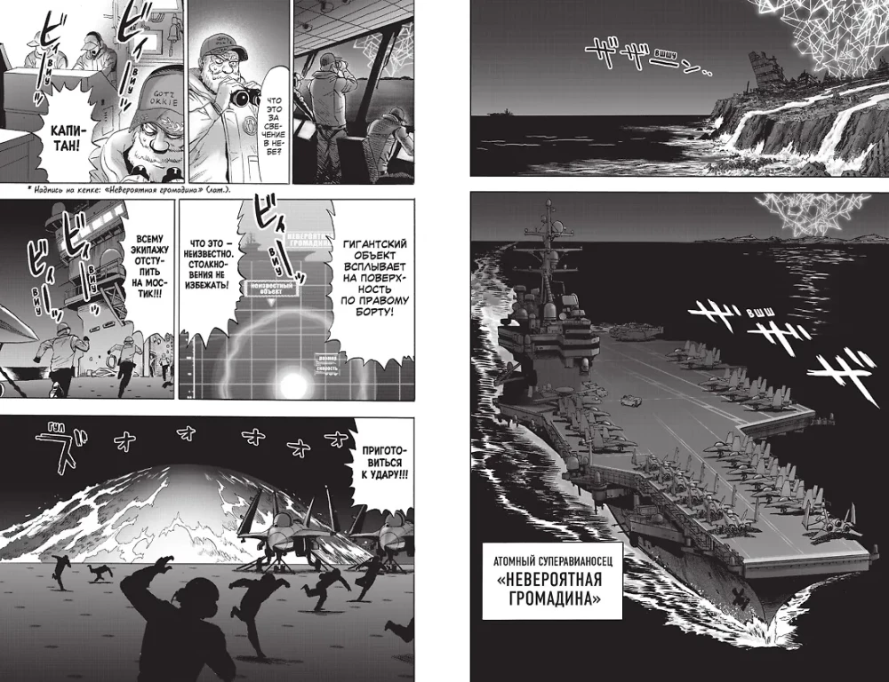 One-Punch Man. Książka 16. Fenomenalna armata czyśćcowa. Błogosławieństwo