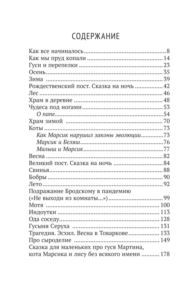 Городские в деревне, или Вечное лето