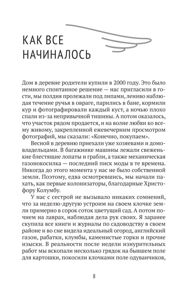 Городские в деревне, или Вечное лето