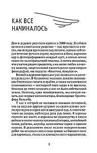 Городские в деревне, или Вечное лето