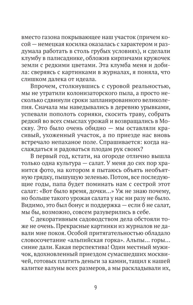 Городские в деревне, или Вечное лето