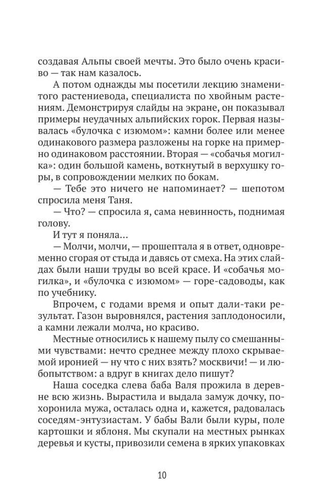 Городские в деревне, или Вечное лето