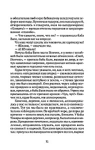 Городские в деревне, или Вечное лето