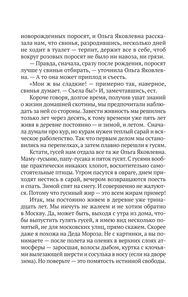 Городские в деревне, или Вечное лето