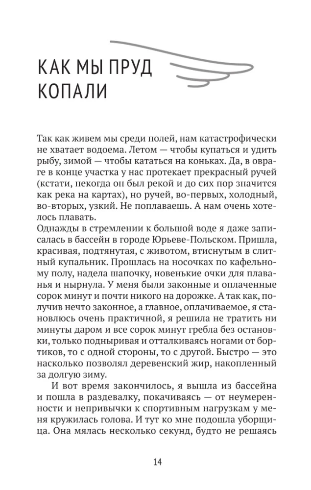 Городские в деревне, или Вечное лето