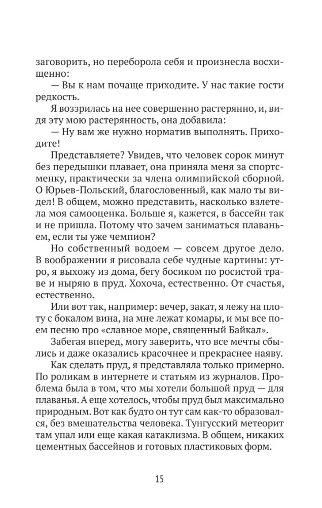 Городские в деревне, или Вечное лето
