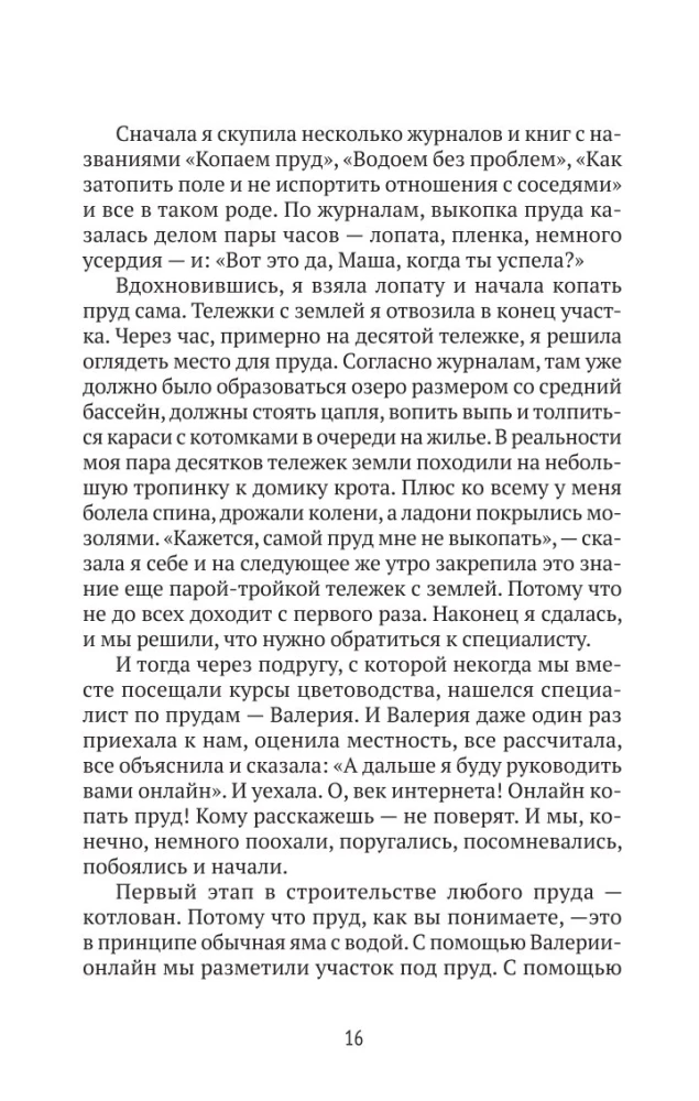 Городские в деревне, или Вечное лето
