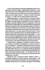 Городские в деревне, или Вечное лето