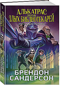 Alcatraz przeciw złym Bibliotekarzom. Księga 3. Rycerze Kryształowej Krainy