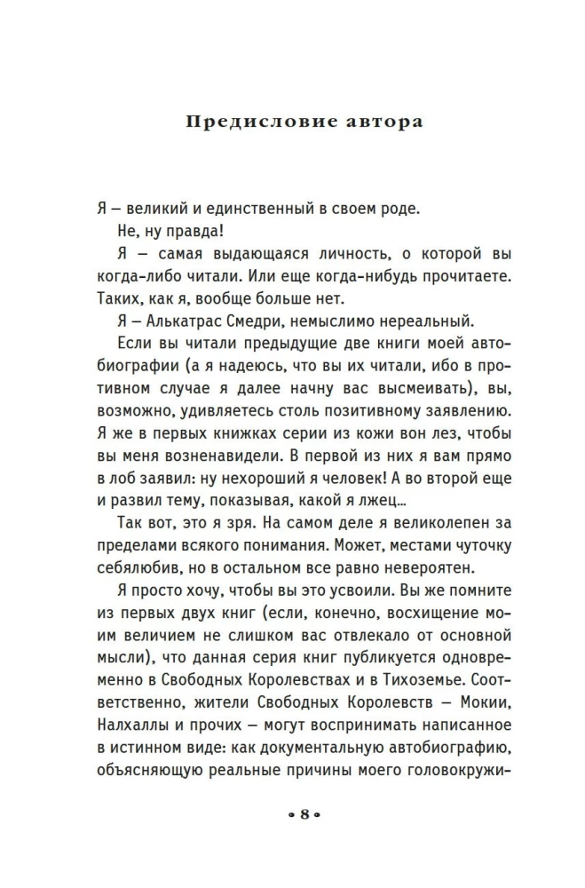 Alcatraz przeciw złym Bibliotekarzom. Księga 3. Rycerze Kryształowej Krainy