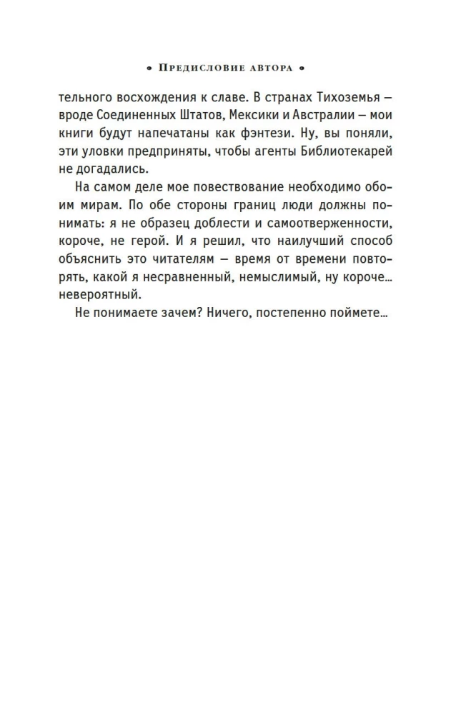 Alcatraz przeciw złym Bibliotekarzom. Księga 3. Rycerze Kryształowej Krainy