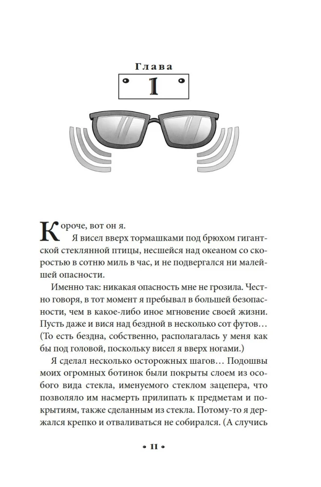 Alcatraz przeciw złym Bibliotekarzom. Księga 3. Rycerze Kryształowej Krainy