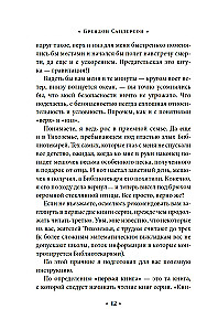 Alcatraz przeciw złym Bibliotekarzom. Księga 3. Rycerze Kryształowej Krainy