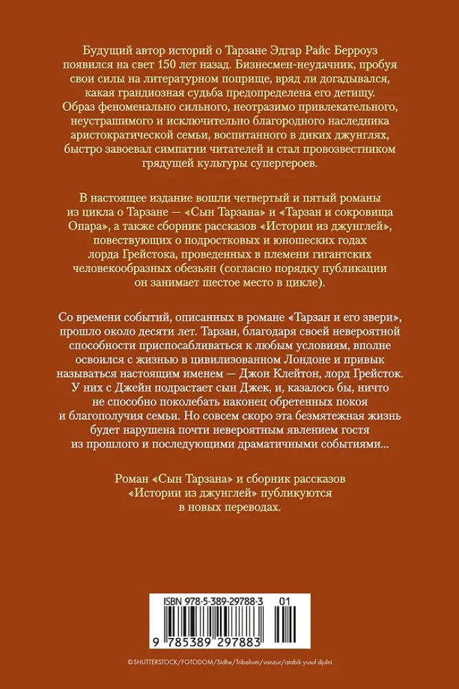 Tarzano sūnus. Tarzanas ir Oparos lobiai. Istorijos iš džiunglių