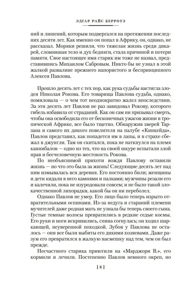 Tarzano sūnus. Tarzanas ir Oparos lobiai. Istorijos iš džiunglių