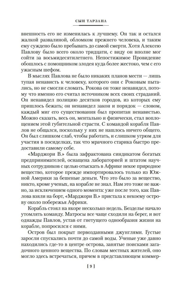 Tarzano sūnus. Tarzanas ir Oparos lobiai. Istorijos iš džiunglių