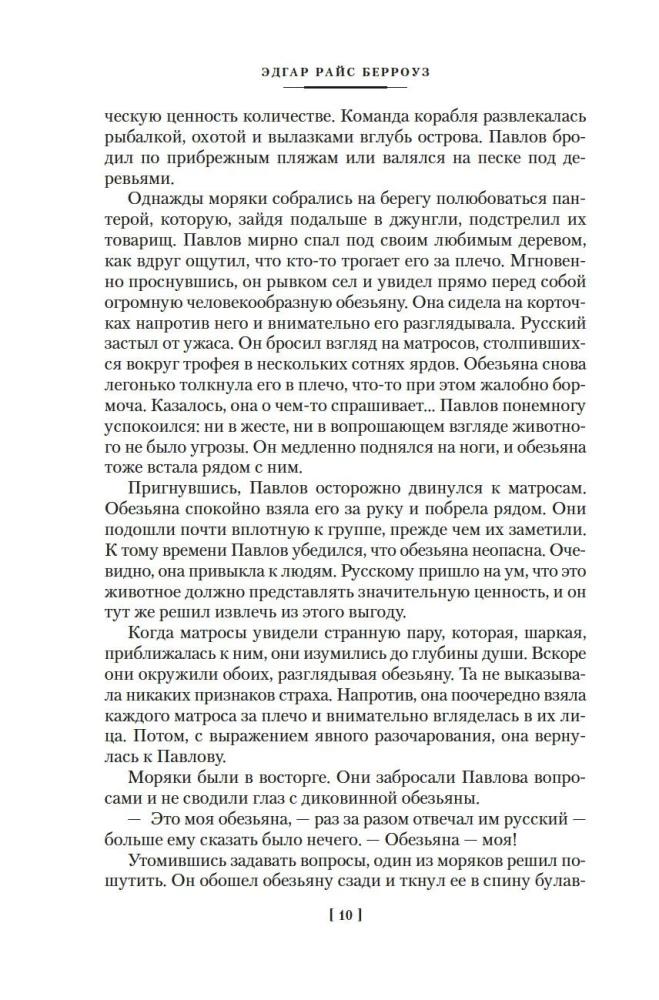 Tarzano sūnus. Tarzanas ir Oparos lobiai. Istorijos iš džiunglių